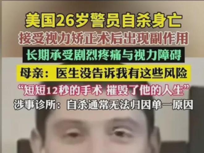 ！医生承诺的99%安全率为何成致命谎言？瓦力棋牌游戏26岁警察12秒手术毁一生(图5)